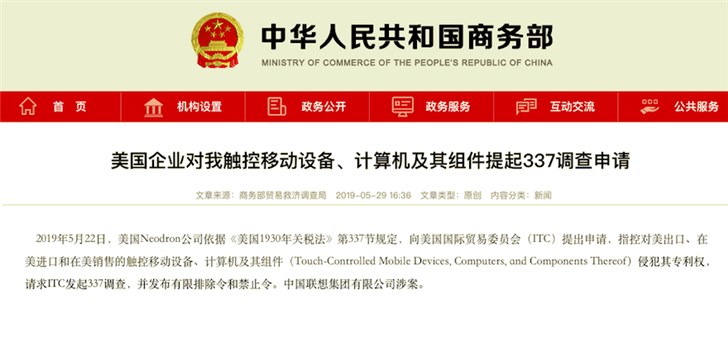 美企對(duì)中國(guó)觸控移動(dòng)設(shè)備等提調(diào)查申請(qǐng)，聯(lián)想涉案