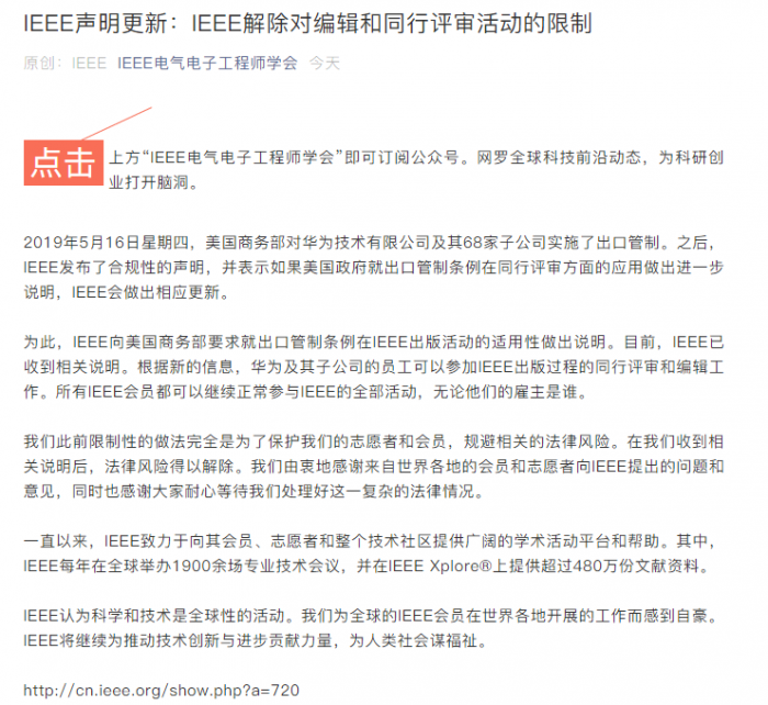 IEEE:解除對華為員工編輯和同行評審活動的限制