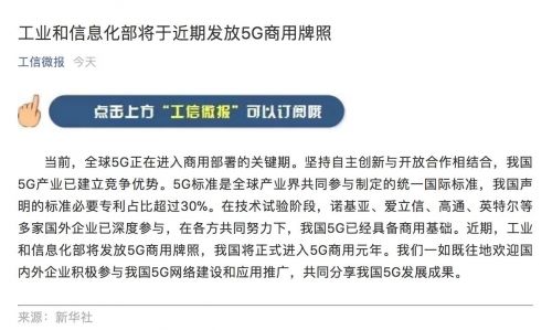 5G商用牌照近期發(fā)放,我國將正式進(jìn)入5G商用元年