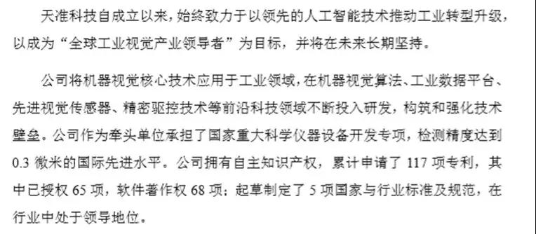 天準(zhǔn)科技