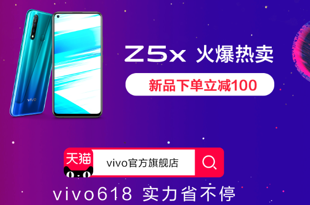 天貓vivo手機(jī)福利大放送 618大促超值權(quán)益參與即享