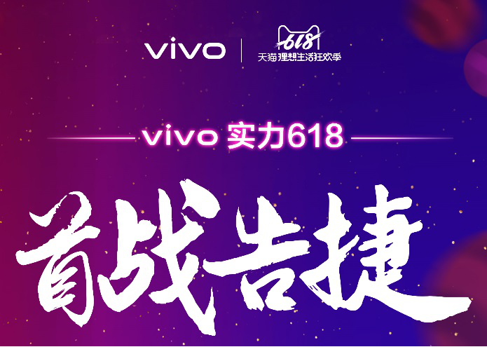 天貓vivo手機(jī)福利大放送 618大促超值權(quán)益參與即享