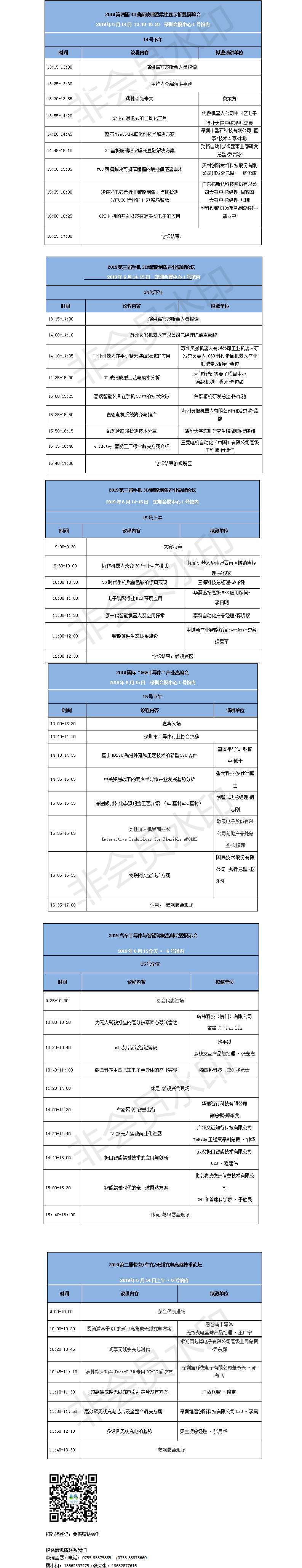 伯恩、中芯國際6月14相聚深圳國際柔性顯示半導(dǎo)體科技展6.12手機(jī)報(1)