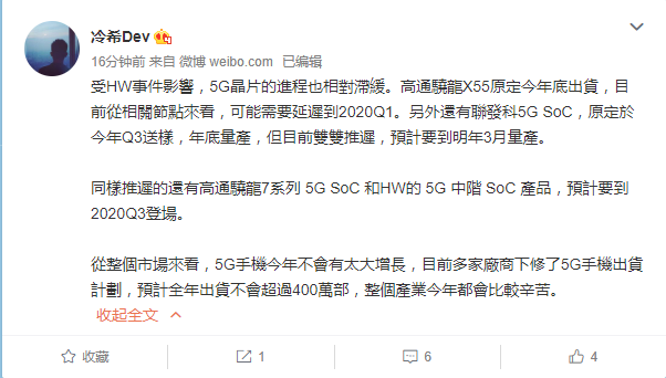 網(wǎng)傳受華為事件影響 高通聯(lián)發(fā)科5G芯片雙雙推遲