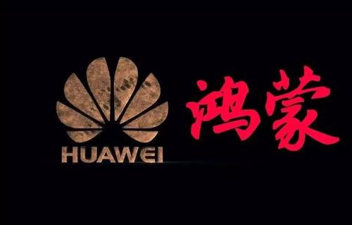 華為證實(shí)鴻蒙OS存在：正在測(cè)試、最快數(shù)月內(nèi)就緒