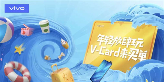 超11萬(wàn)用戶(hù)瓜分超值大獎(jiǎng) V-Card福利放送活動(dòng)完美收官