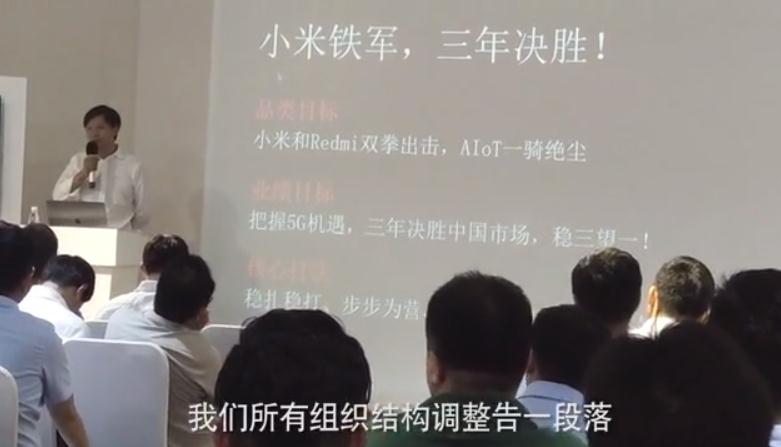 小米內(nèi)部會議，雷軍稱要實現(xiàn)“三年決勝中國市場”新目標(biāo)