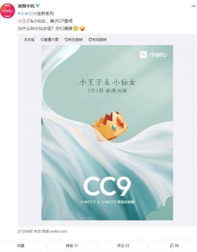 小米CC系列手機(jī)