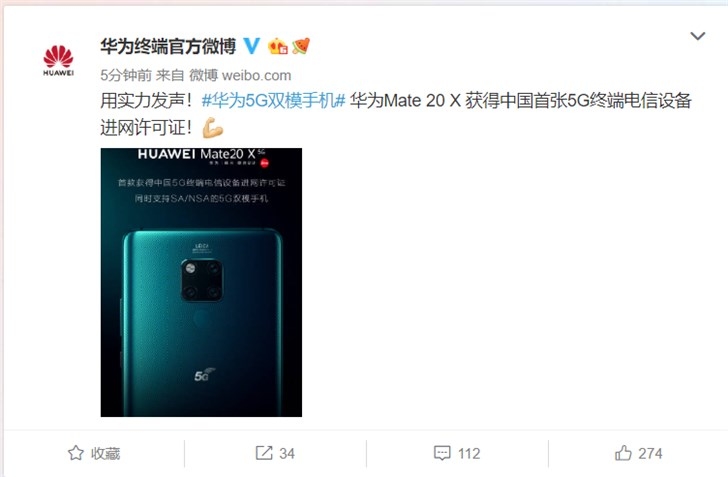 華為Mate 20 X 獲中國首張5G終端電信設(shè)備進(jìn)網(wǎng)許可證