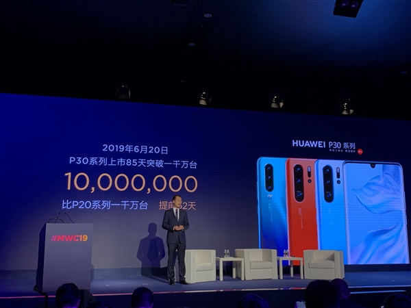 華為P30系列全球發(fā)貨量已超1000萬臺(tái)