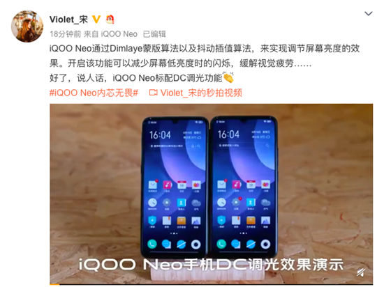 iQOO Neo產(chǎn)品經(jīng)理爆料，手機(jī)將支持DC調(diào)光功能，可降低屏閃更護(hù)眼