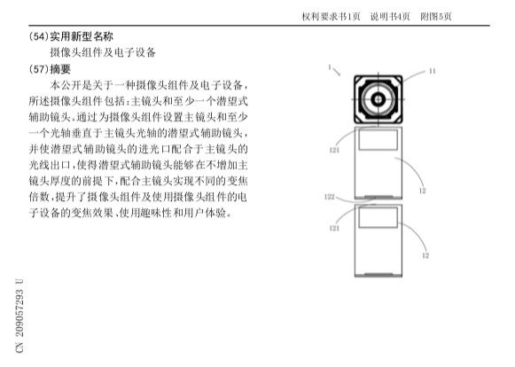 小米潛望式鏡頭專利曝光：多倍變焦，小米MIX4有望搭載