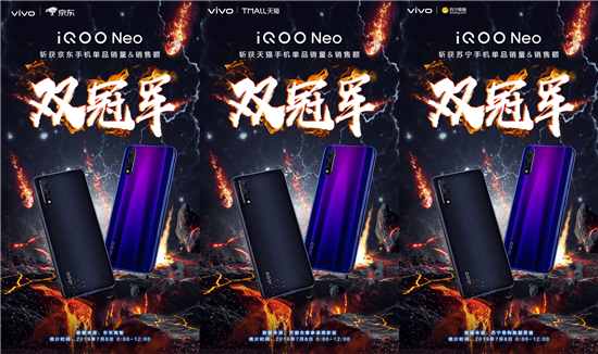 內(nèi)芯無畏iQOO Neo開賣獲電商三平臺(tái)銷量銷售額雙冠軍
