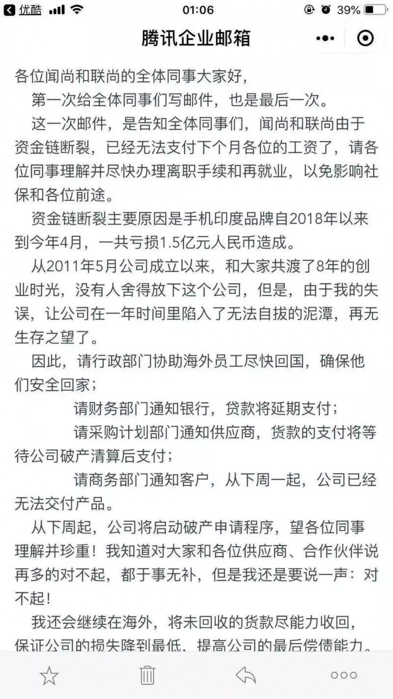 細(xì)數(shù)上半年手機(jī)產(chǎn)業(yè)那些被供應(yīng)商討債的故事：聞尚/百立豐/華瓏國(guó)際/渴望通信