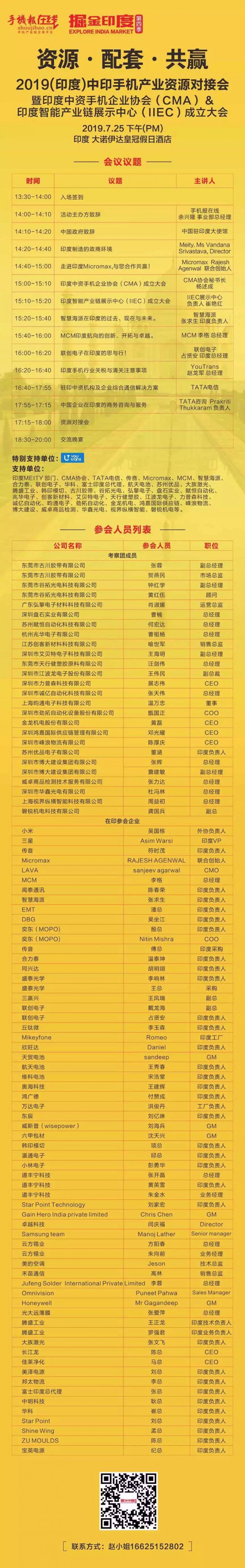 挖金印度·第四季印度商務(wù)考察團(tuán)隆重啟航