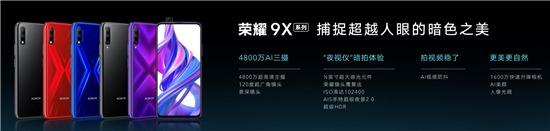 榮耀布局“全屏綻放” 超能旗艦榮耀9X系列帶領(lǐng)行業(yè)加速進(jìn)化