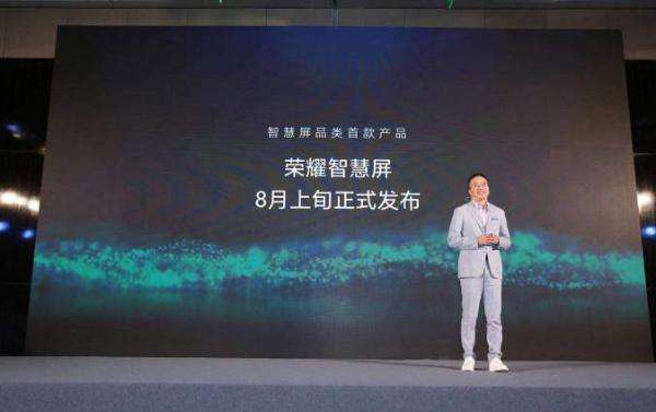 榮耀智慧屏電視8月發(fā)布，首款5G手機(jī)將于第四季度推出