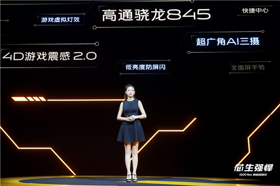 iQOO Neo打造沉浸式電競體驗(yàn)