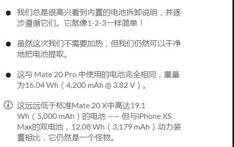 華為Mate 20X 5G版首次拆解:內(nèi)附供應(yīng)商名單
