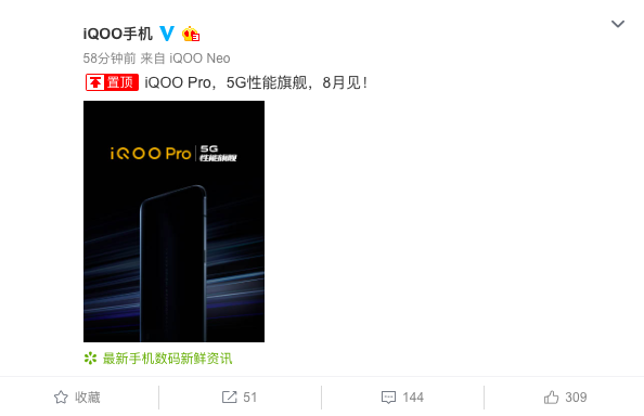 5G性能旗艦 iQOO Pro手機(jī)今日正式官宣 8月上市