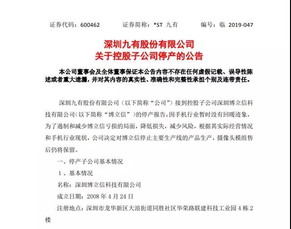 手機攝像頭模組廠博立信停產(chǎn) 仍保留攝像頭模組售后