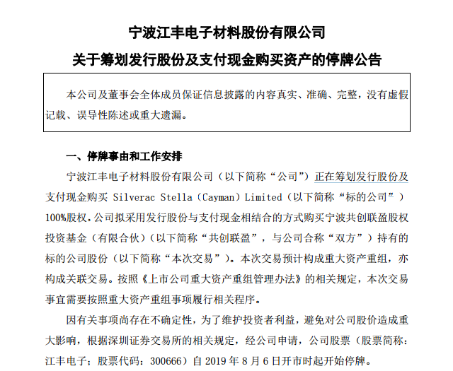 江豐電子