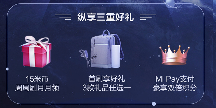 為學(xué)生打造 小米和招商銀行合作推出專(zhuān)屬信用卡