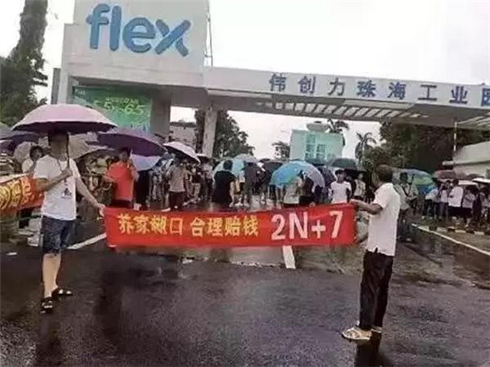 偉創(chuàng)力珠海南廠關(guān)閉