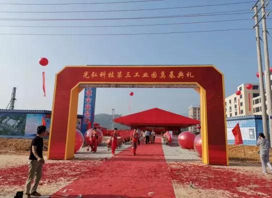 光弘科技第三工業(yè)園成功奠基:突破產(chǎn)能瓶頸創(chuàng)新驅(qū)動高速發(fā)展