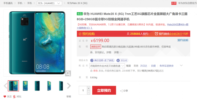華為5G手機Mate20 X 今日開售 售價6199元