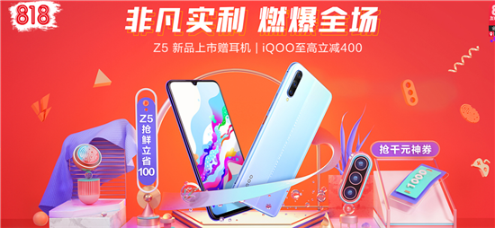 vivo Z5 6GB+256GB版本首銷立減強(qiáng)勢來襲
