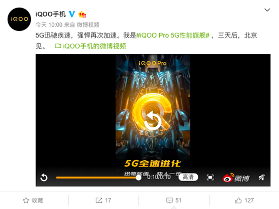 強悍再加速 vivo首款商用5G手機(jī)iQOO Pro即將上市