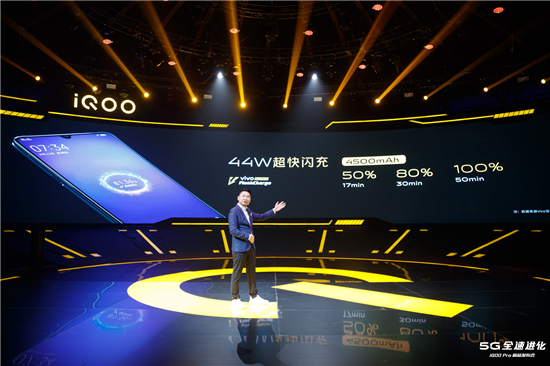 vivo首款5G性能旗艦iQOO Pro北京正式發(fā)布