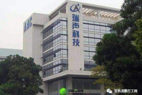 凈利潤低于預期 瑞聲科技股價(jià)一度跌至逾四年來(lái)最低