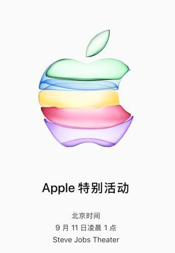 蘋(píng)果2019秋季新品發(fā)布會(huì )邀請函公布 9月11日定了