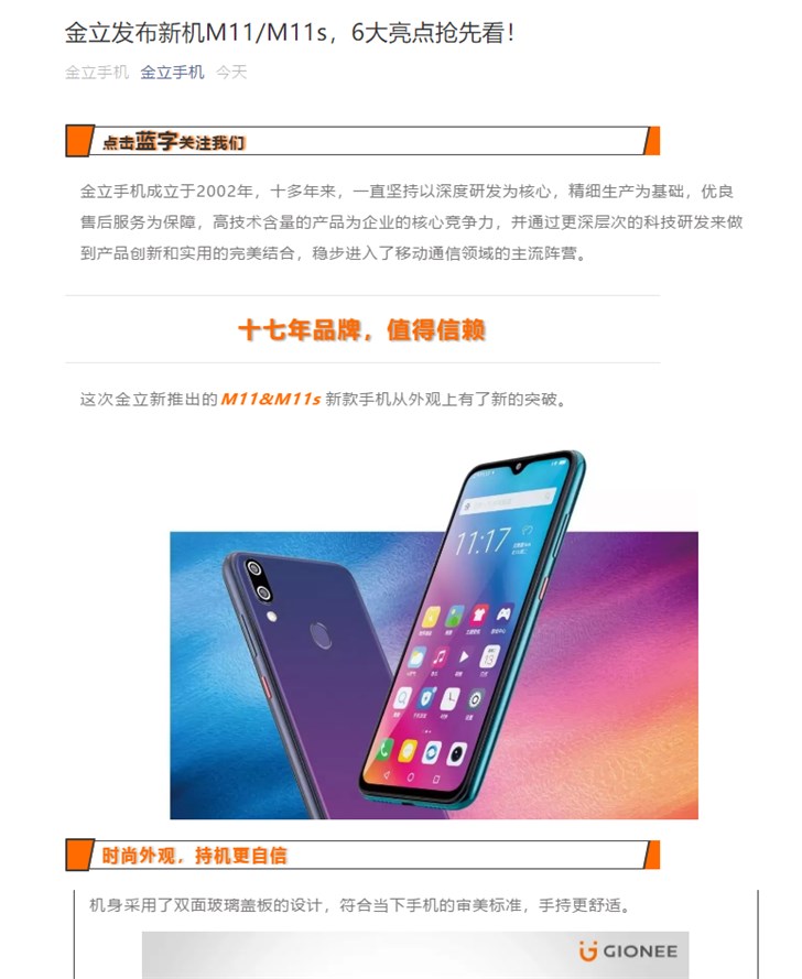 金立要復(fù)活了！金立全新M11手機(jī)或?qū)l(fā)布