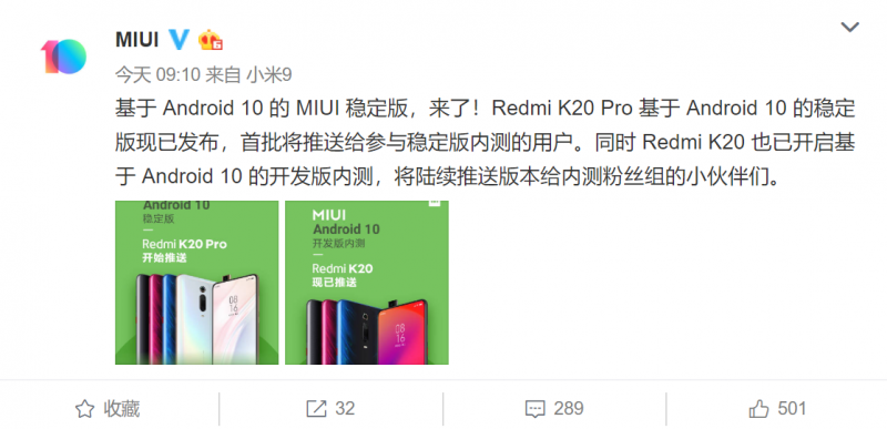 首個(gè)Android 10穩(wěn)定版來了!Redmi K20 Pro率先適配升級(jí)