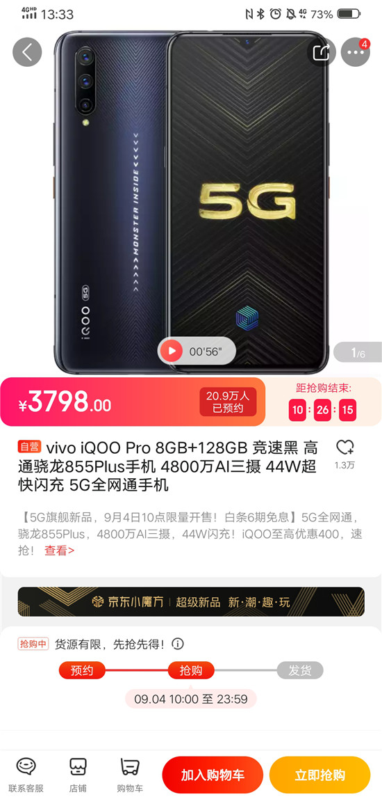 驍龍855 Plus+UFS3.0 iQOO Pro火熱銷售:一三五限量開搶