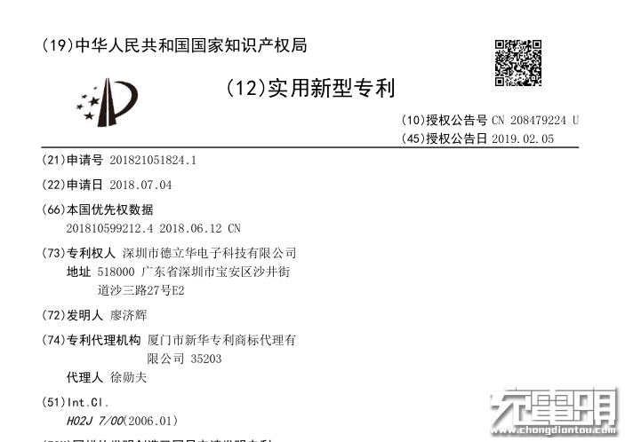 深圳廠商發(fā)動專利戰(zhàn):小米新款快充遭下架