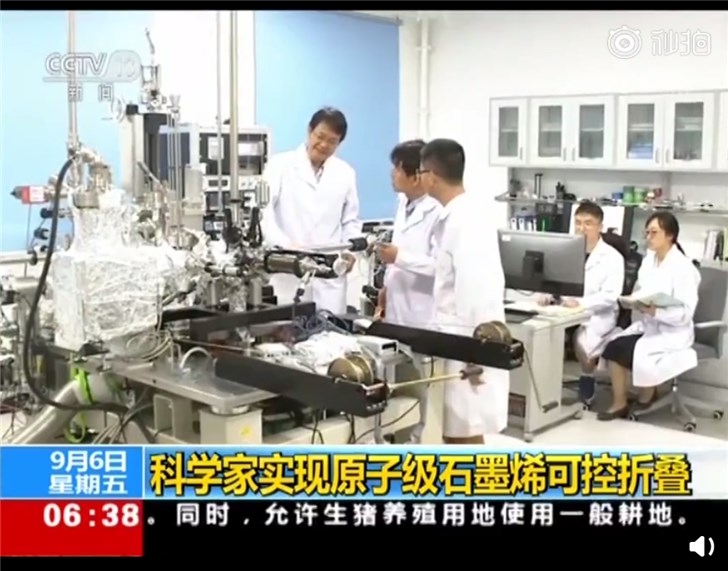 國際首次！中國科學(xué)家實現(xiàn)石墨烯可控折疊