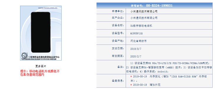 傳小米9 Pro 5G版9月9日發(fā)布 售價可能超過4000元