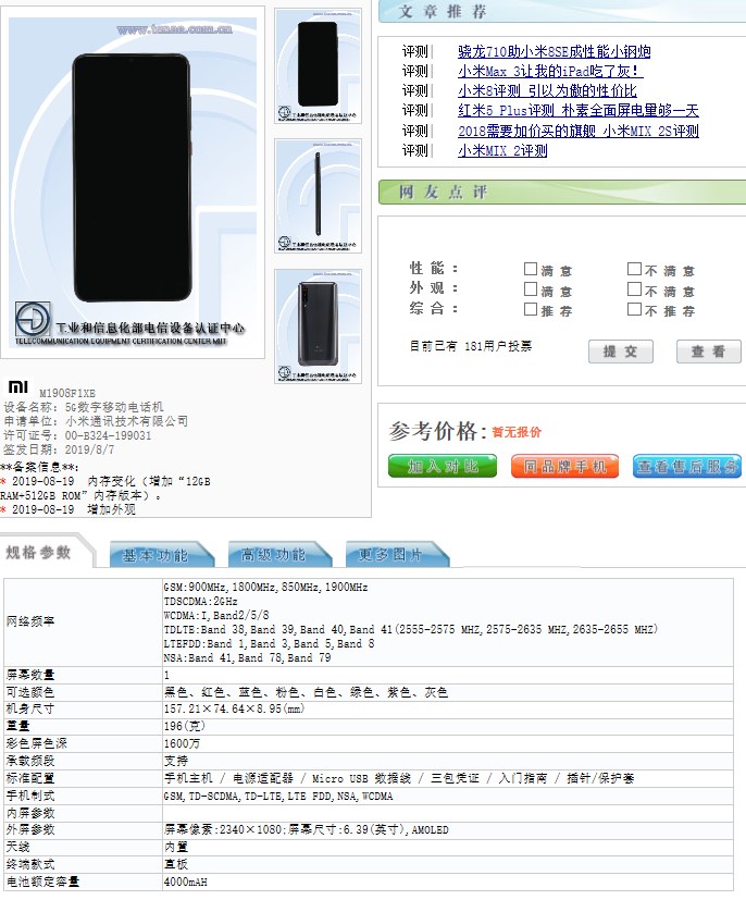 傳小米9 Pro 5G版9月9日發(fā)布 售價可能超過4000元