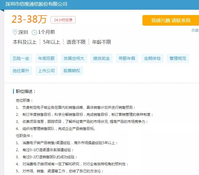信維通信進(jìn)軍電子煙