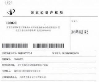 重大轉折！匯頂起訴思立微屏下光學(xué)指紋專(zhuān)利侵權被宣告無(wú)效