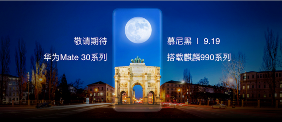 華為5G手機Mate30