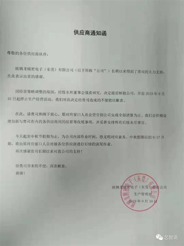 歐姆龍東莞廠宣布解散