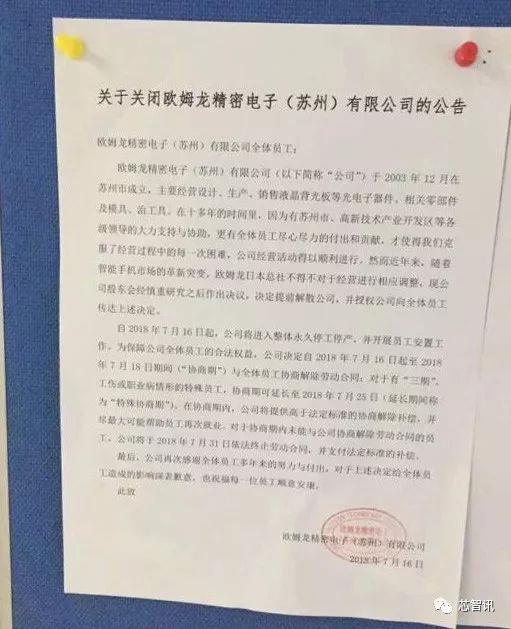 歐姆龍東莞廠宣布解散