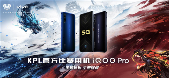 　　2019年是KPL三周年的日子，作為KPL最緊密的合作伙伴，vivo的手機產品在這三年里一直作為KPL官方比賽用機與選手一起征戰(zhàn)最高榮耀，每個熱血沸騰的瞬間都有vivo手機的身影。從最早的Xplay 6開始，到X20，到vivo NEX，再到X23，vivo不斷完善產品性能的同時，帶給KPL選手酣暢淋漓的電競體驗。隨著KPL秋季賽大即將正式拉開帷幕，iQOO Pro作為秋季賽全新官方比賽用機再次出現在大家的視線當中。  　　作為iQOO家族的最新成員，iQOO Pro在延續(xù)生而強悍的品牌基因基礎之上，在性能等多方面均全速進化，特別是游戲方面，能提供頂級的電競體驗。iQOO Pro搭載了Mo<em></em>nster Touch壓感按鍵、全新游戲空間2.0、4D游戲震感3.0、Mo<em></em>nster Halo 2.0酷炫燈效、以及獨創(chuàng)的游戲Hi-Fi等功能，使產品的澎湃性能在游戲場景獲得更進一步的爆發(fā)。  　　基于iQOO上良好的游戲體驗，iQOO Pro對Mo<em></em>nster Touch壓感按鍵進行了全新升級，按鍵位置向兩邊進行了優(yōu)化調整，使得握持感更出色。同時只需按壓兩顆Mo<em></em>nster Touch鍵，iQOO Pro即會啟動一鍵變身，喚醒能量爆發(fā)的游戲空間2.0。除此之外，iQOO Pro還配備全新升級的游戲魔盒，提供強悍的電競模式、掛機模式、游戲畫中畫、游戲免打擾、精彩視頻等實用功能。全身心地沉浸游戲世界中，盡享游戲。  　　同時，iQOO Pro對廣受游戲用戶喜愛的4D游戲震感2.0進行了升級，帶來了3.0版本，配合專業(yè)的線性馬達，通過AI圖像及聲音識別技術，智能識別用戶在游戲中所處的操作動作及戰(zhàn)斗場景，從而提供不同槍械不同的震感反饋，從聽覺、視覺和觸覺，為游戲用戶提供全方位、差異化的游戲感官體驗。  　　KPL三年一路相伴，iQOO Pro全速進化不止生而強悍。作為KPL秋季賽全新官方比賽用機，iQOO Pro線上線下貨源充足，并且，全新幻影藍配色將于9月15號正式開啟預約，大家一起在酣暢淋漓的電競體驗中，用iQOO Pro志競非凡吧。