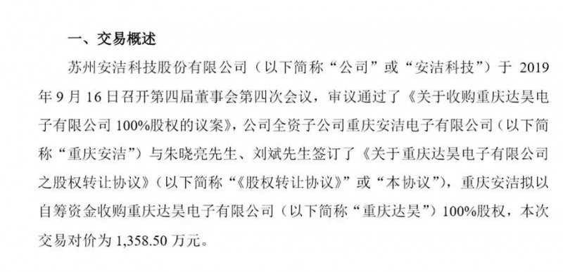 安潔科技1358.5萬收購重慶達(dá)昊，加厚無線充電產(chǎn)品制造能力