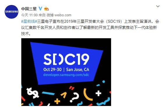 2019年三星開發(fā)者大會將于10月29日正式開幕